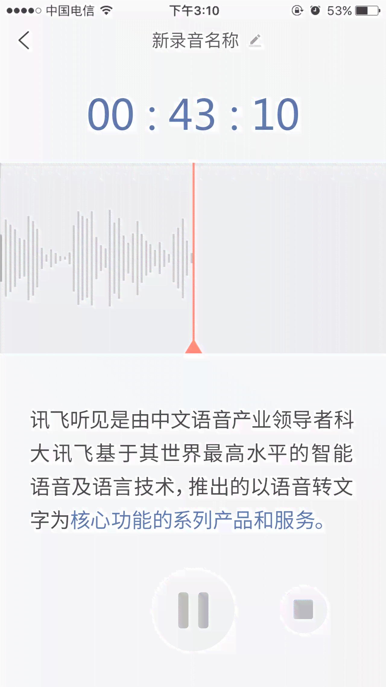 讯飞听见：耳机播放录音、免费使用、录音文件位置及转文字功能详解