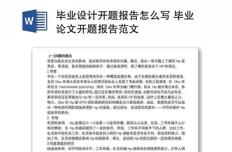 设开题报告怎么写-业论文开题报告写多少字