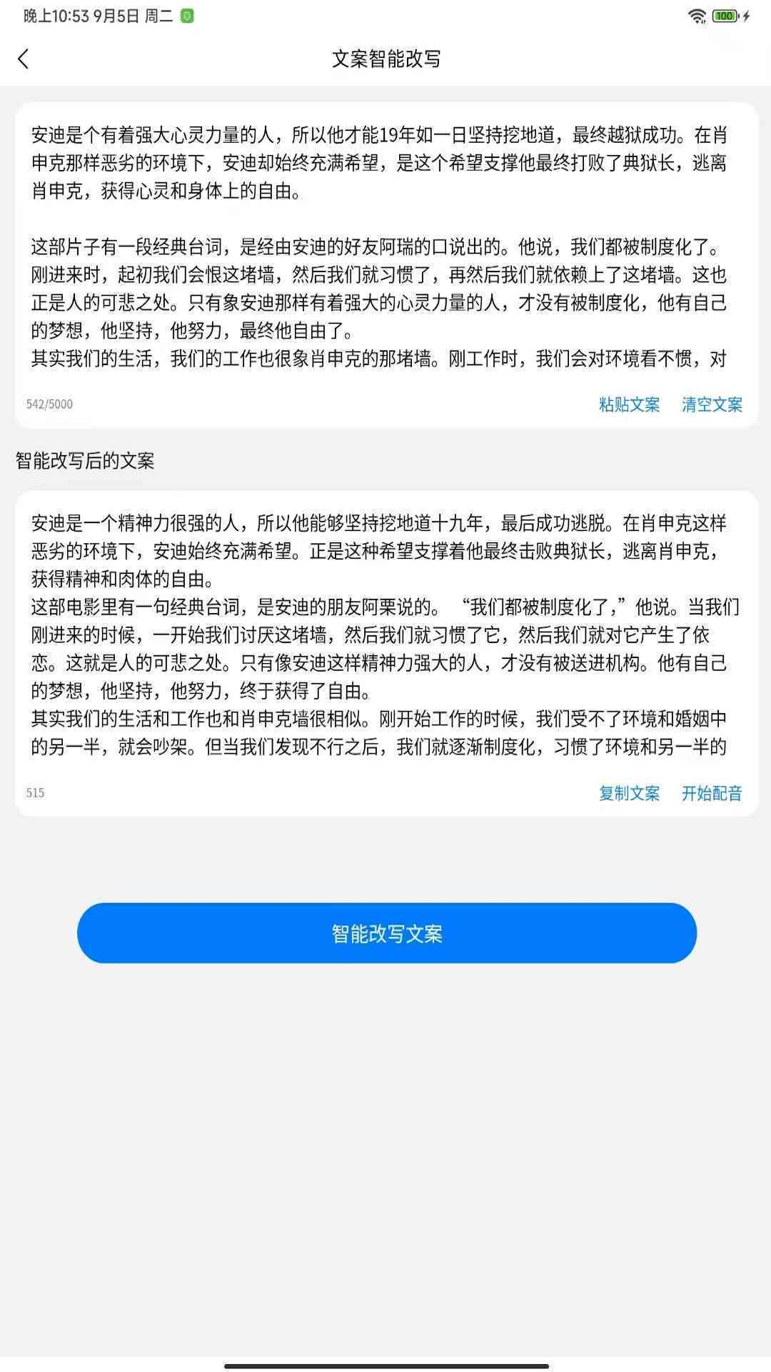 文案改写软件-文案改写软件免费