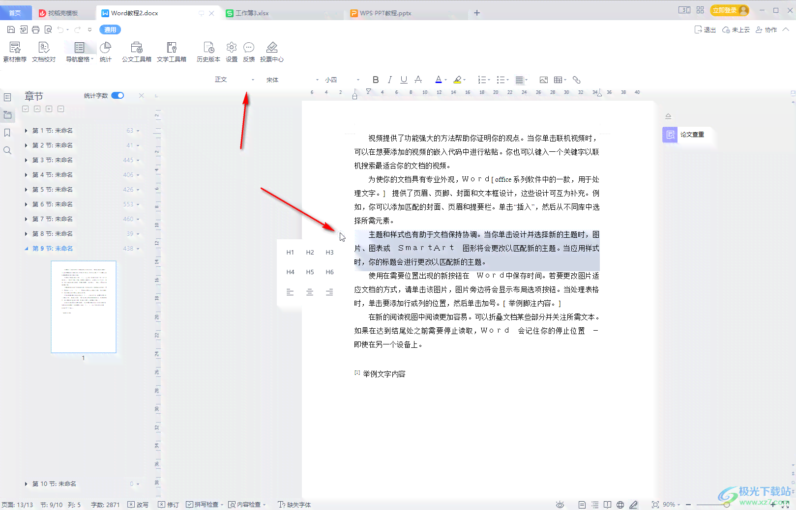 探究WPS智能写作功能：PC版是否存在及如何使用，满足全方位写作需求