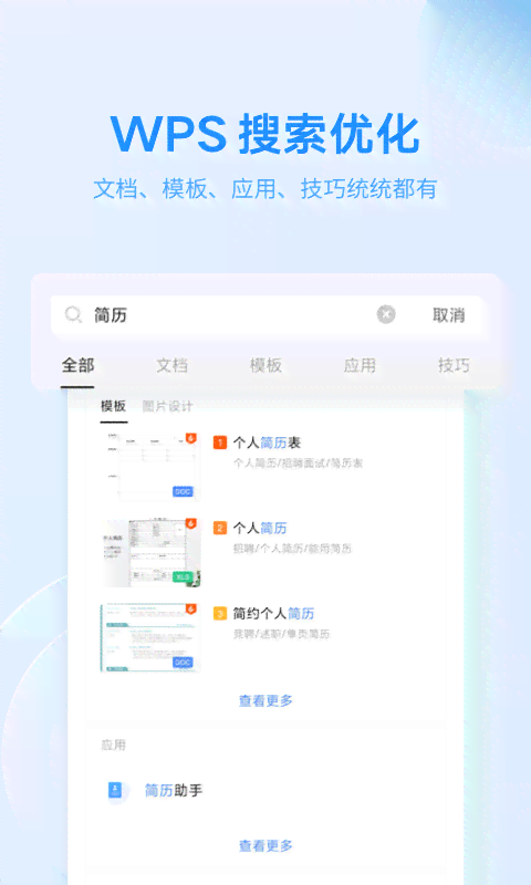 智能公文写作助手——WPS专业智能写作工具