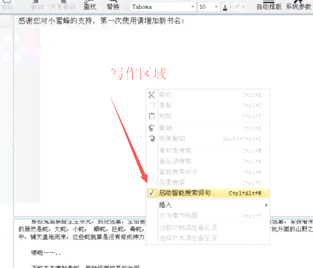 智能公文写作助手——WPS专业智能写作工具