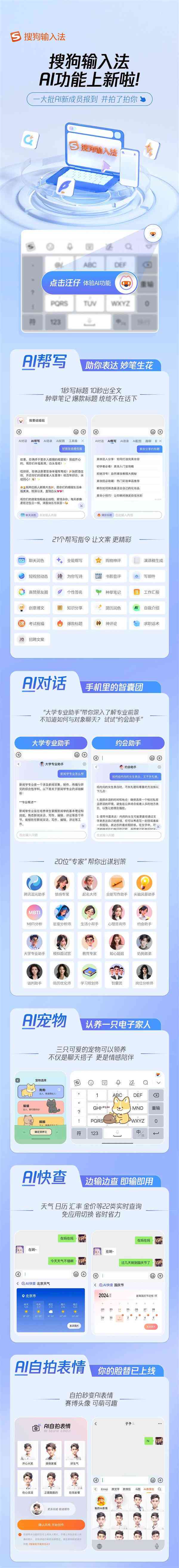 腾讯搜狗输入法AI功能详解：全面指南教你如何高效使用智能输入法