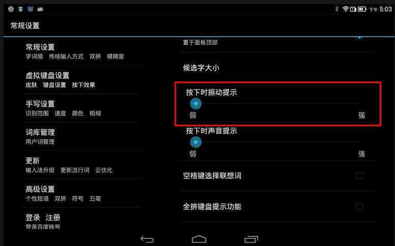 AI输入法键盘设置指南：全面解决输入体验与个性化设置问题
