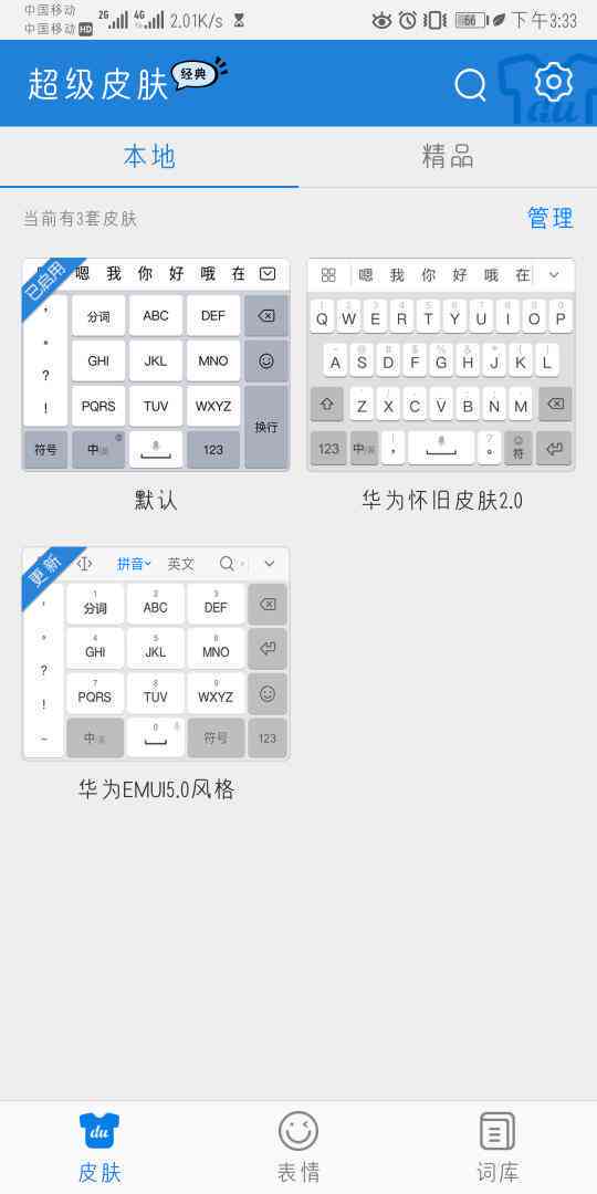 小艺输入法评测：删除方法、优缺点、功能详解及百度百科