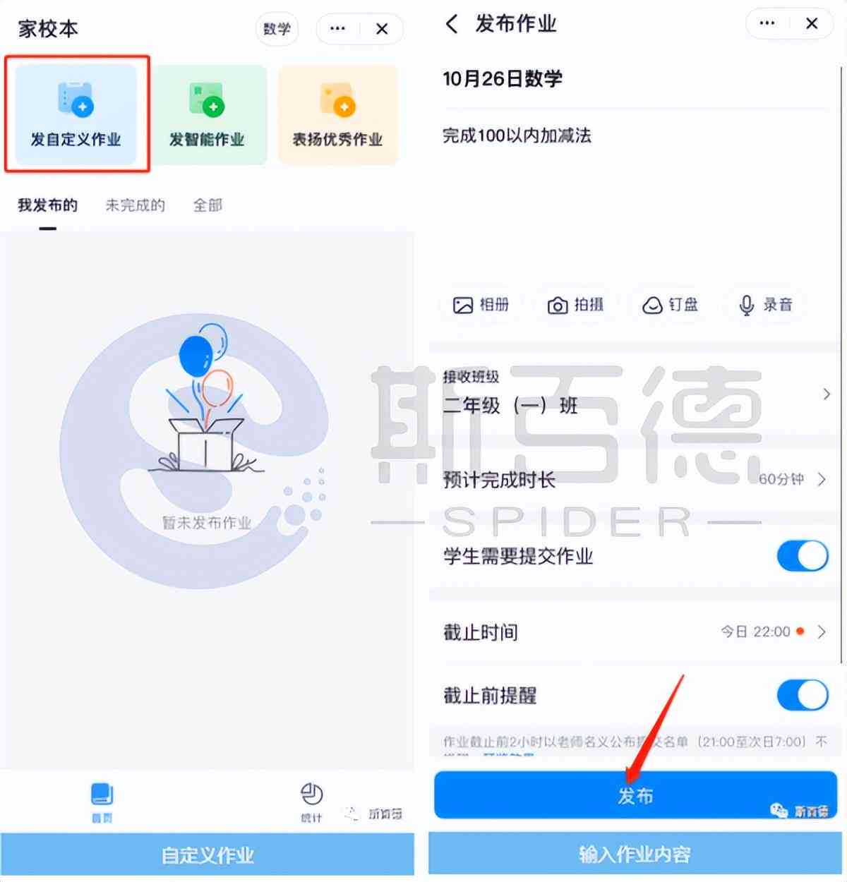 AI智能作业助手软件：、安装、使用攻略及常见问题解答
