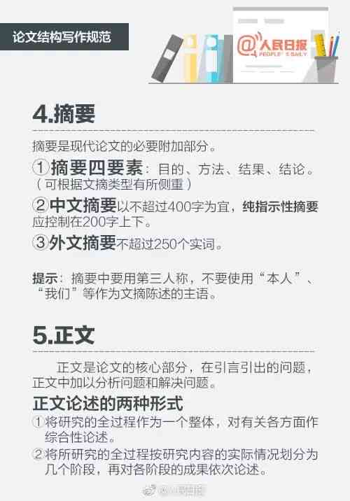 ai论文写作的提示词怎么写：撰写与优化技巧全解析