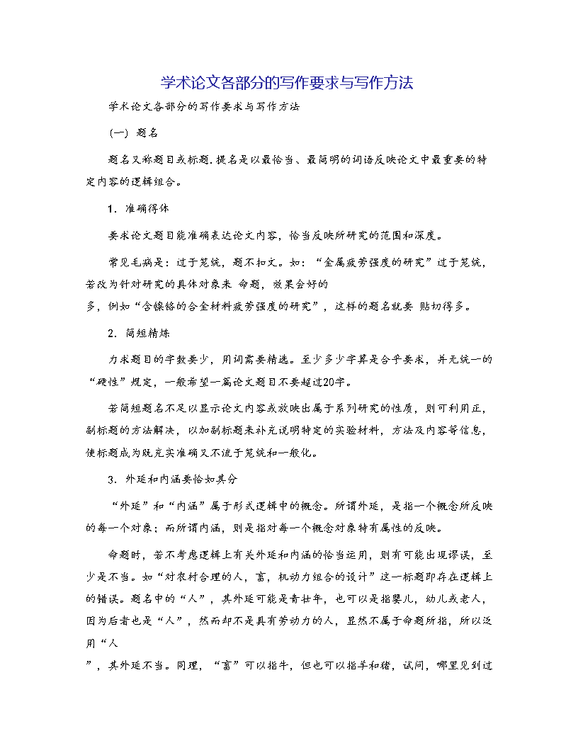 学术论文写作提示与技巧指导