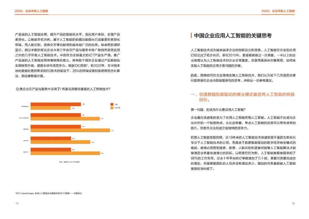 平安AI生成调查报告怎么做——以中国平安为例及PPT制作指南