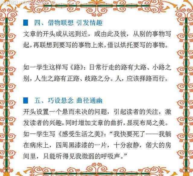 小红兔作文攻略：创意构思与写作技巧详解