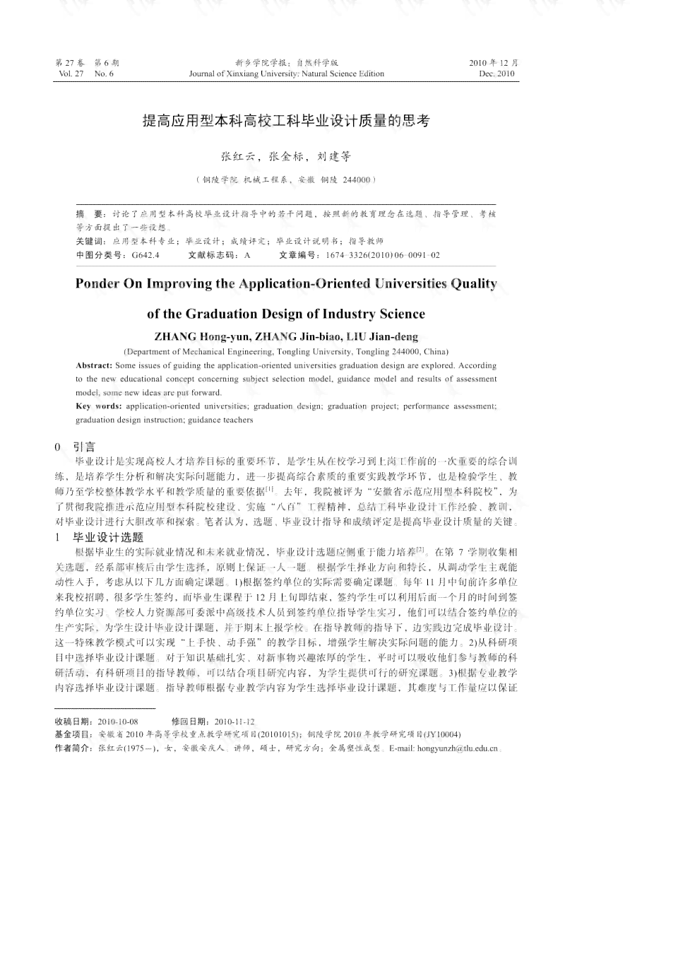全面指南：工科业设计开题报告撰写范例与技巧解析