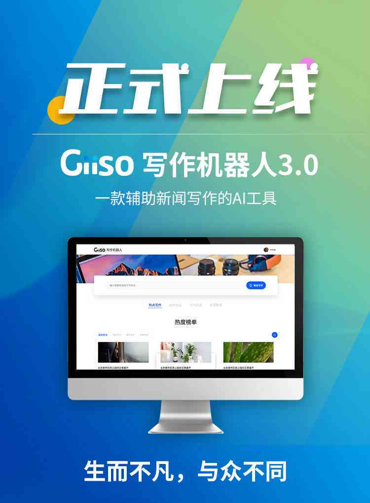 Giiso写作机器人：智能创作助手，全方位解答写作相关问题与挑战
