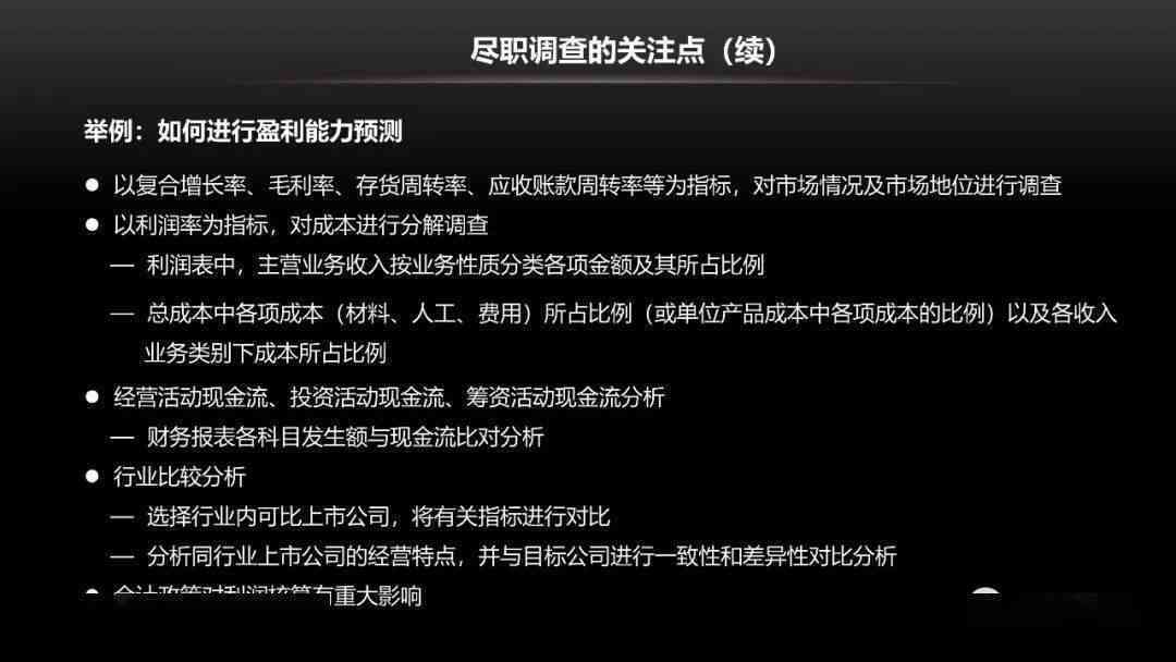 文库精选：贷款尽职调查报告标准模板与报告撰写指南