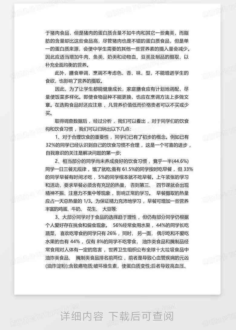 贷款尽职调查报告：撰写要点、主要内容、字号要求及范文示例