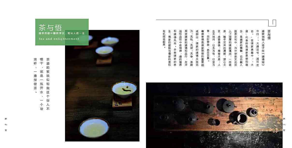 茶文化传片文案：传承千年韵味，扬国饮精华