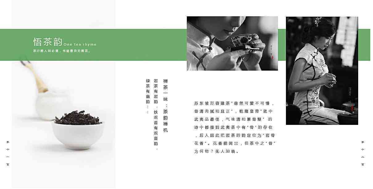 茶文化传片文案：传承千年韵味，扬国饮精华
