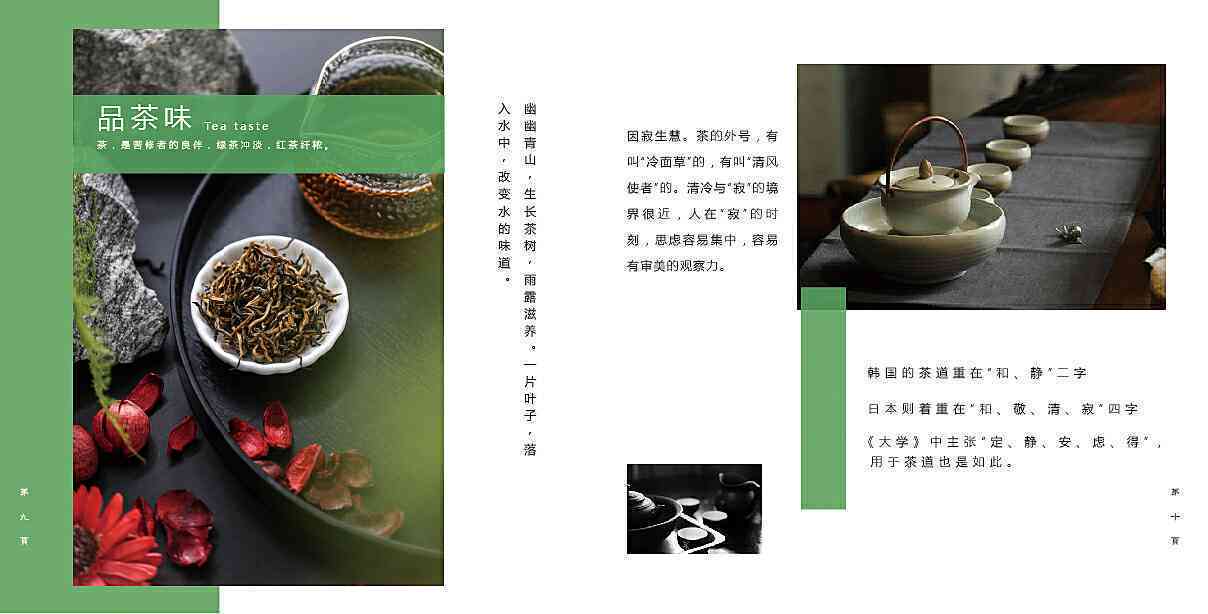 茶文化传片文案：传承千年韵味，扬国饮精华