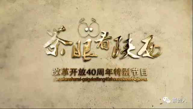 茶文化传片文案-茶文化的传片