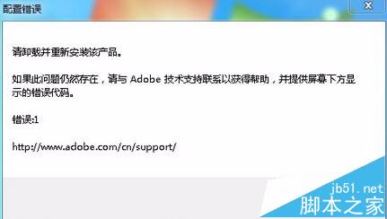 ai软件安装出现错误代码怎么办：显示错误代码1安装失败解决方法