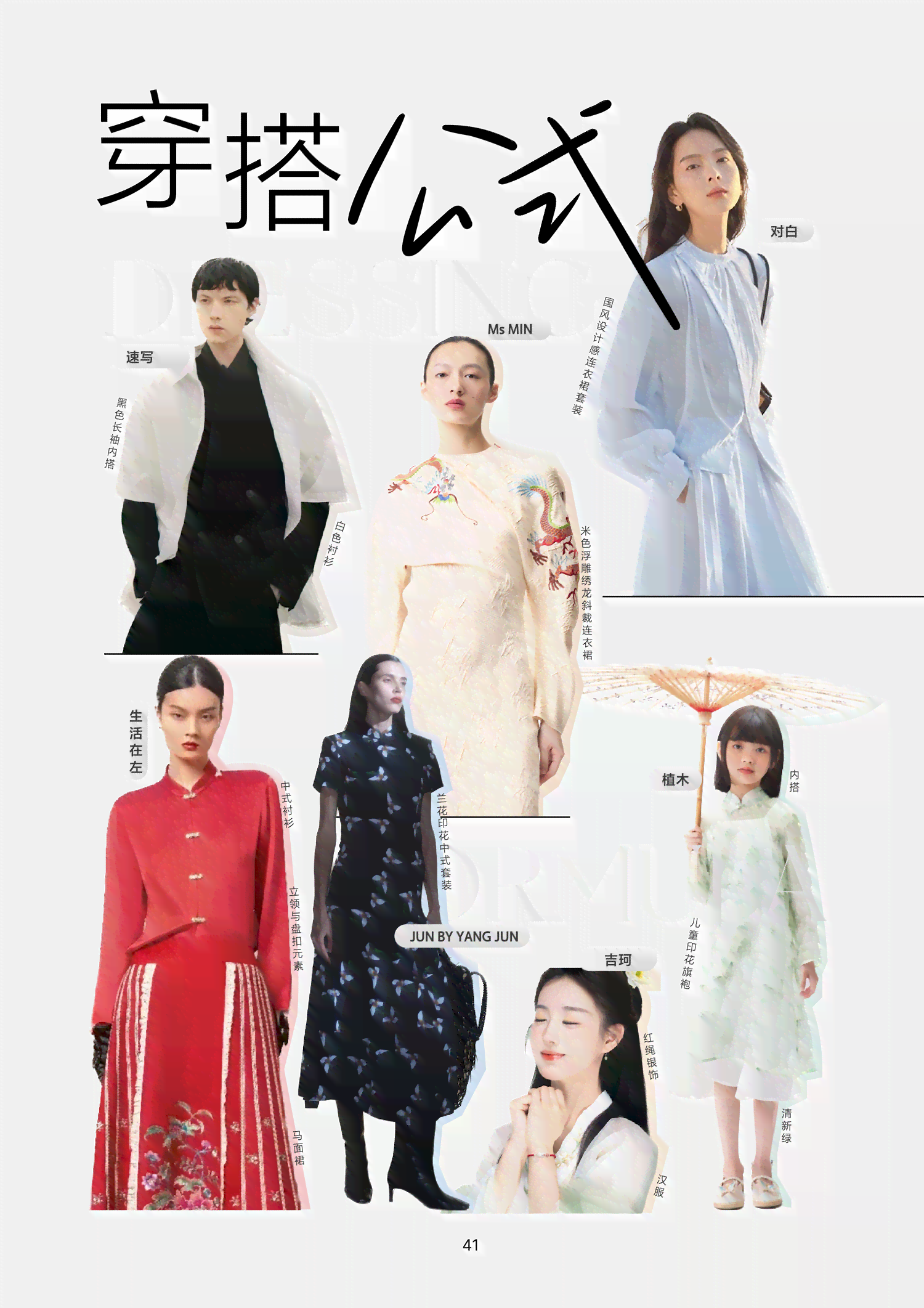 AI国风服饰创意文案汇编：涵设计理念、搭配指南及流行趋势解析