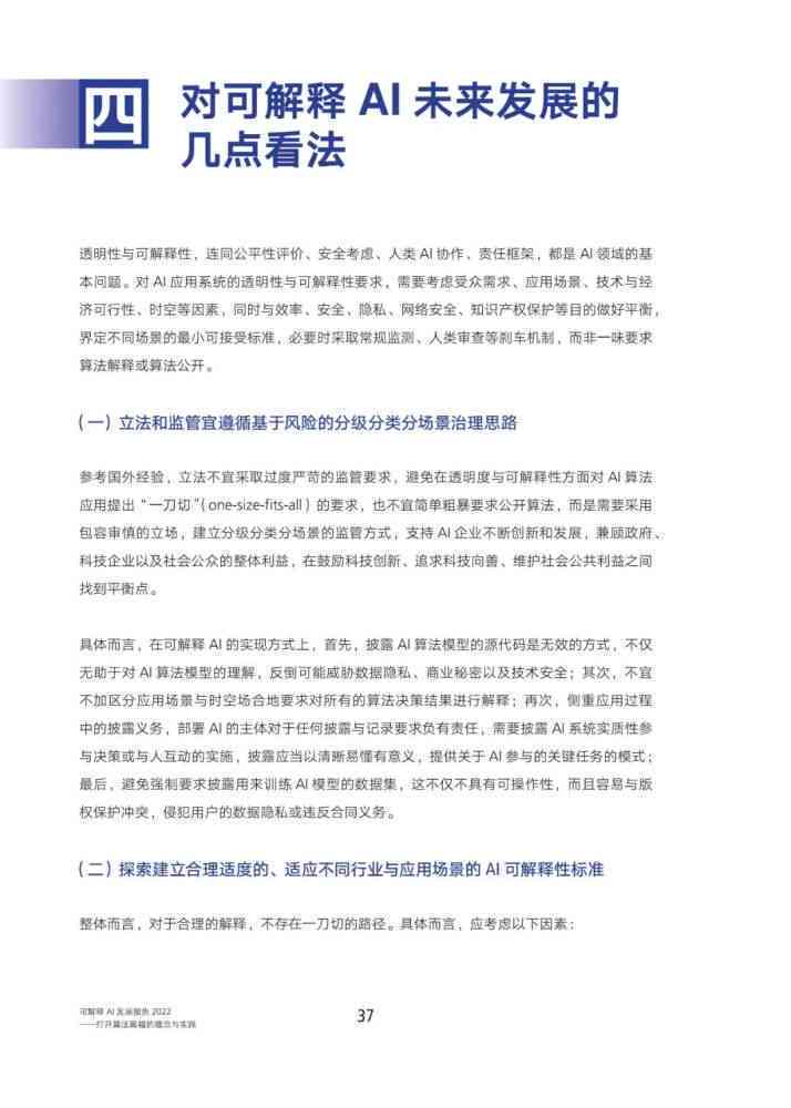 ai科技可研报告