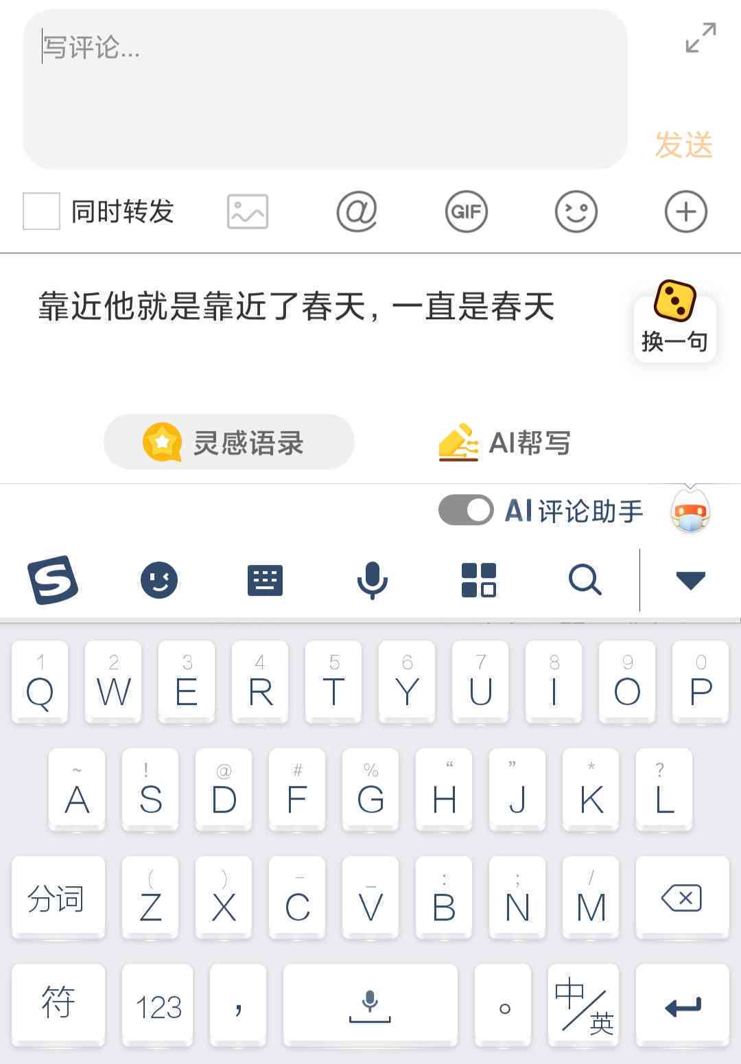 搜狗输入法如何开启AI文案助手功能，轻松设置帮写作输入法写作方法