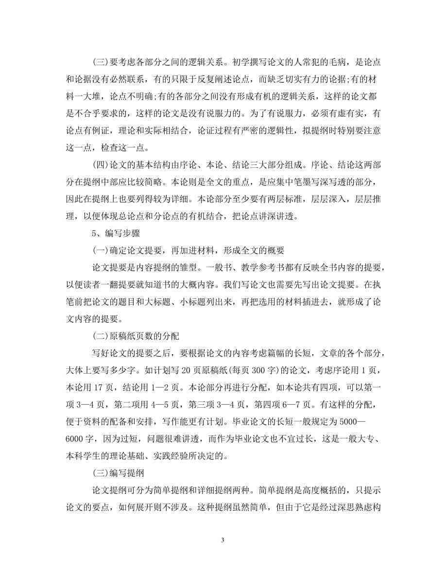 全方位业论文提纲AI写作攻略：涵构思、结构、要点及实用模板