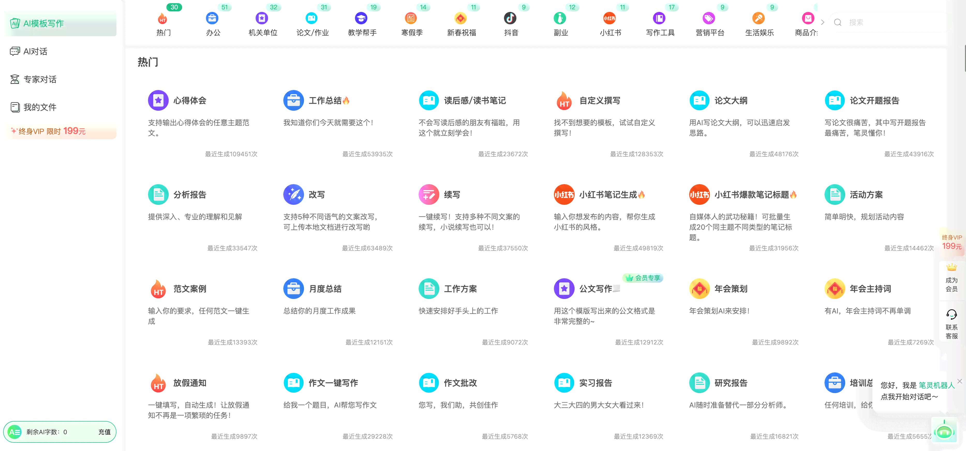 ai-write智能写作工具：AI智能写作软件机器人一键