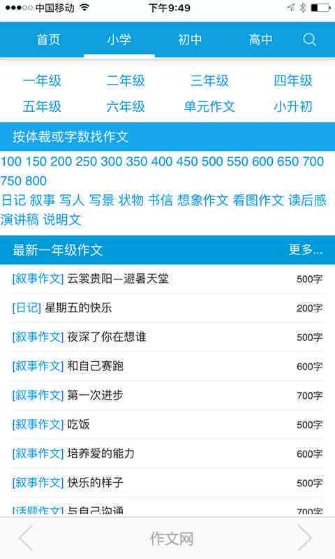 不会重复的作文软件-不会重复的作文软件有哪些
