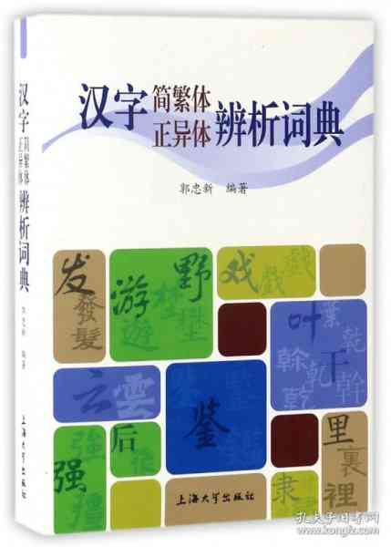 独特单字汇编：一次性使用的汉字精选集