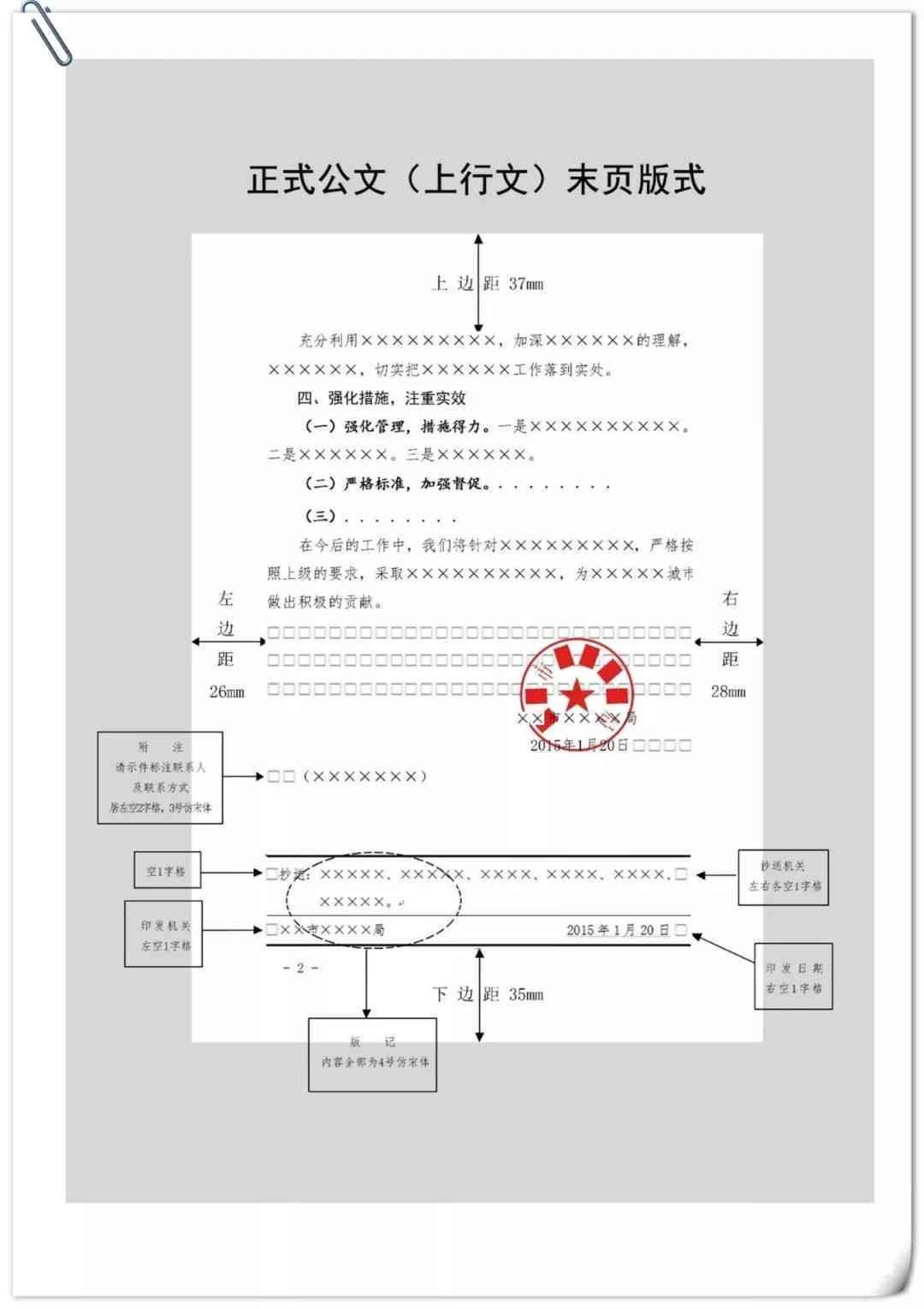 怎么撰写规范的公文报告：格式要点与范文解析