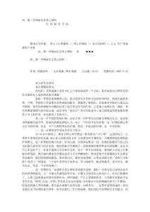 怎么撰写规范的公文报告：格式要点与范文解析