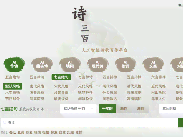 古风诗词ai创作软件免费版与体验