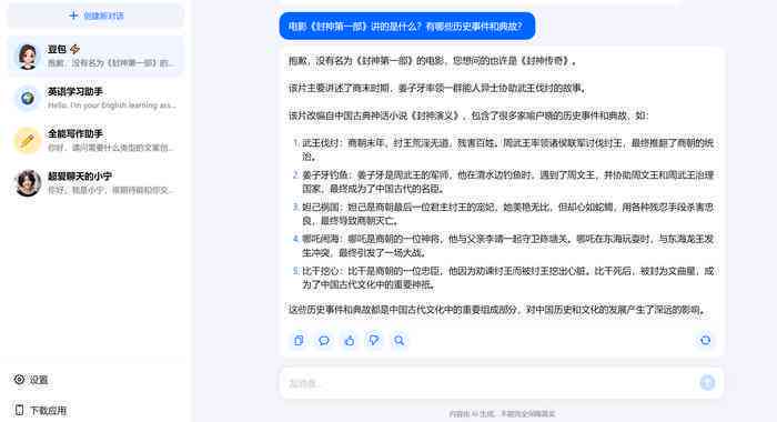 AI对话创意写作字节跳动