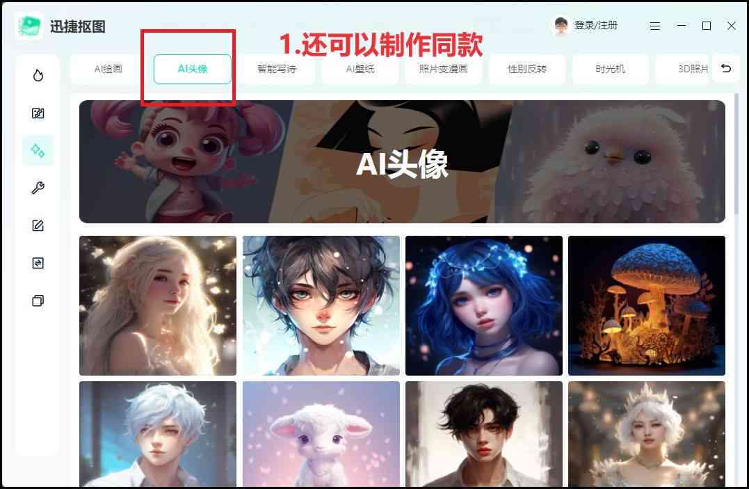 AI创作动漫头像全攻略：从选择工具到定制个性化头像的完整指南