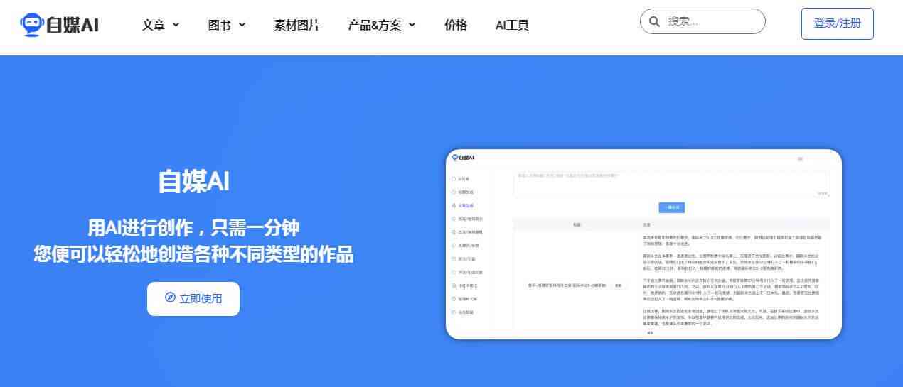 智能文章生成器：讯飞科技打造免费在线写作平台，问答助您自动创作文案