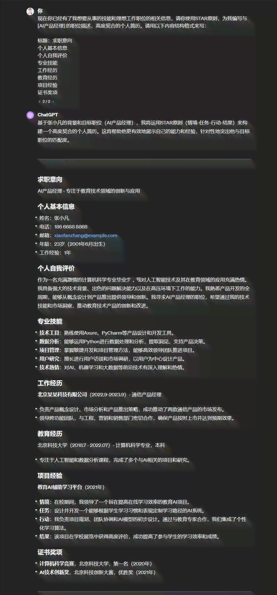 如何制作一份基于AI的面试报告：简历分析及制作步骤详解