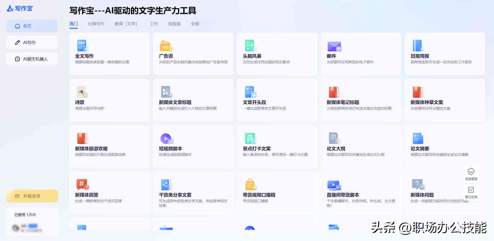 AI智能写作：安装GET智能写作，一键获取完整软件体验
