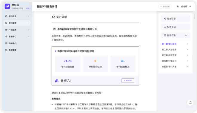 一站式报告撰写助手：全面覆报告制作、编辑、排版与分享功能
