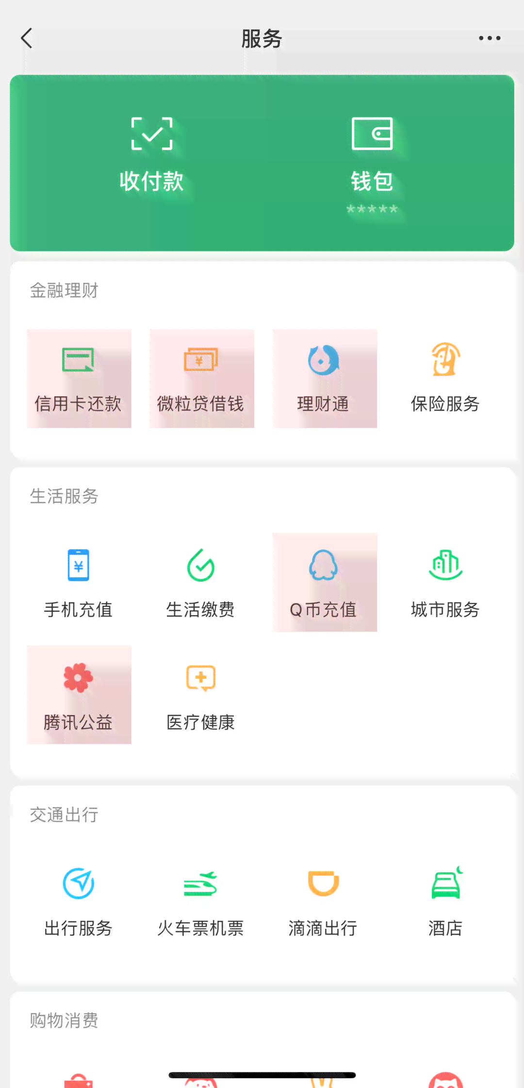 文库怎么使用微信支付进行充值及操作指南