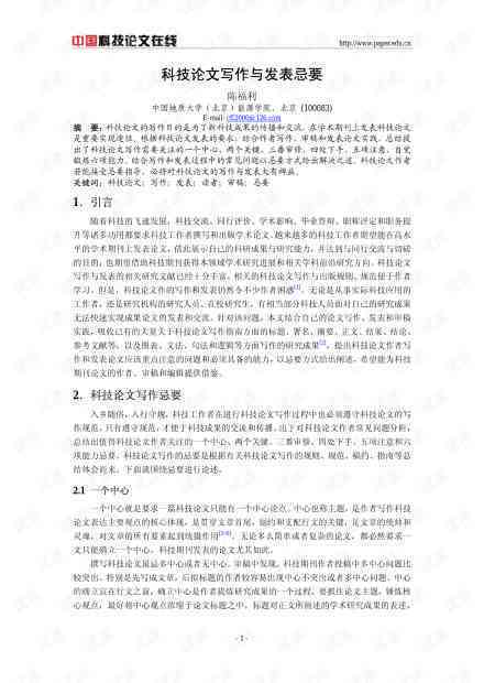 如何高效在文库撰写高质量文章与文档：写作技巧与论文构建指南