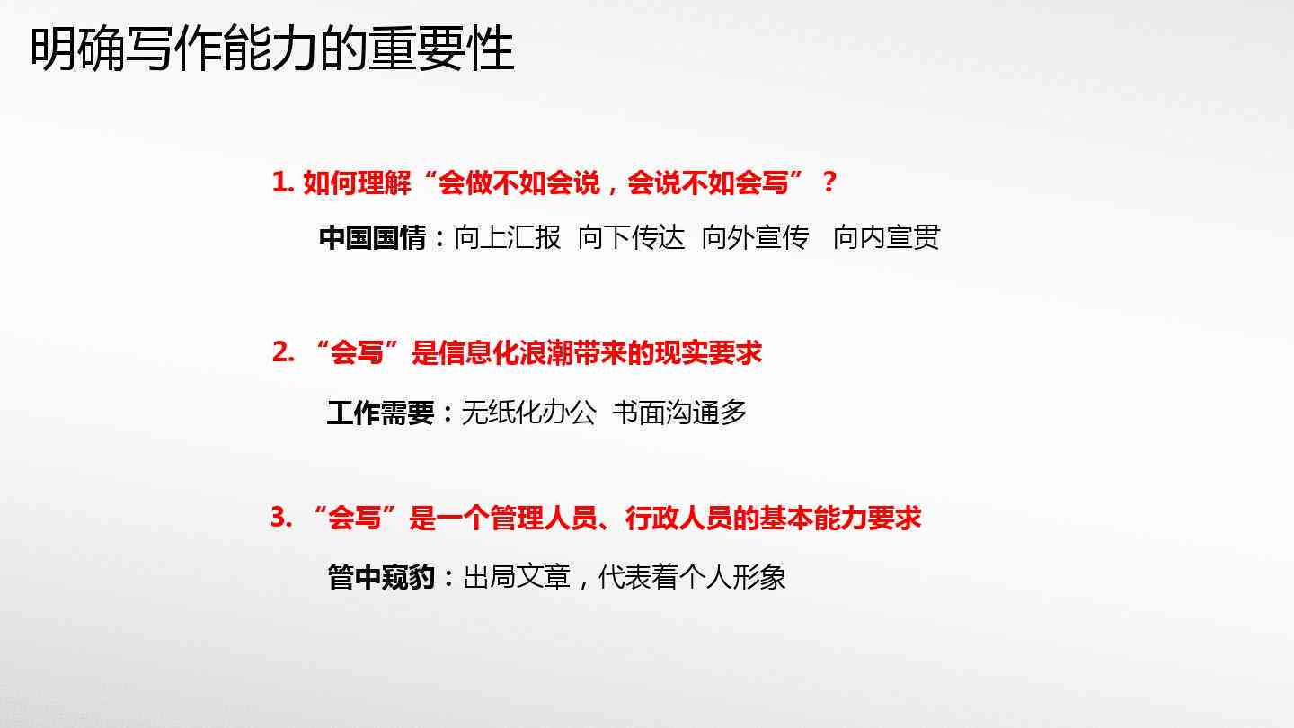 '体制内写作高手如何借助材料与公文能力实现职业发展'
