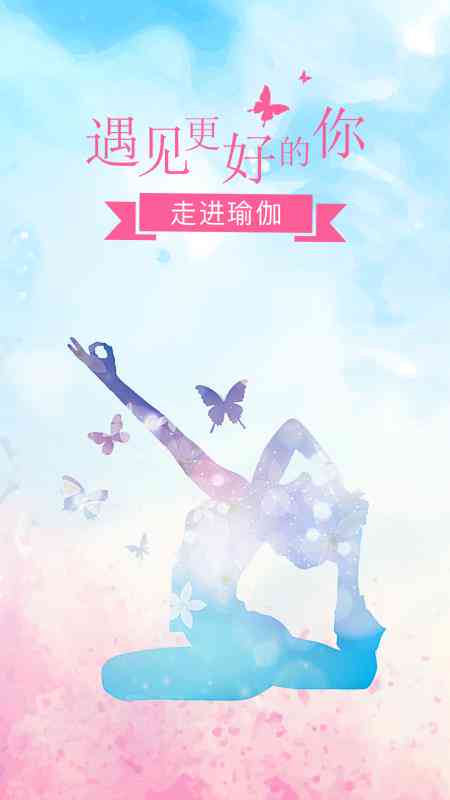 Ai瑜伽文案推荐天