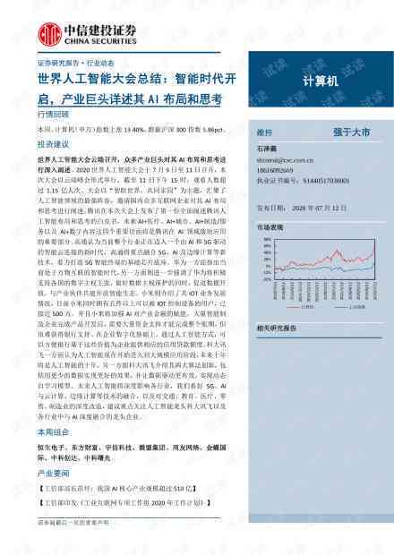 可以用ai写报告吗