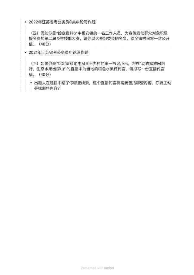 公务员专用：推荐体制内哪个公文写作软件好用且适合公务需求