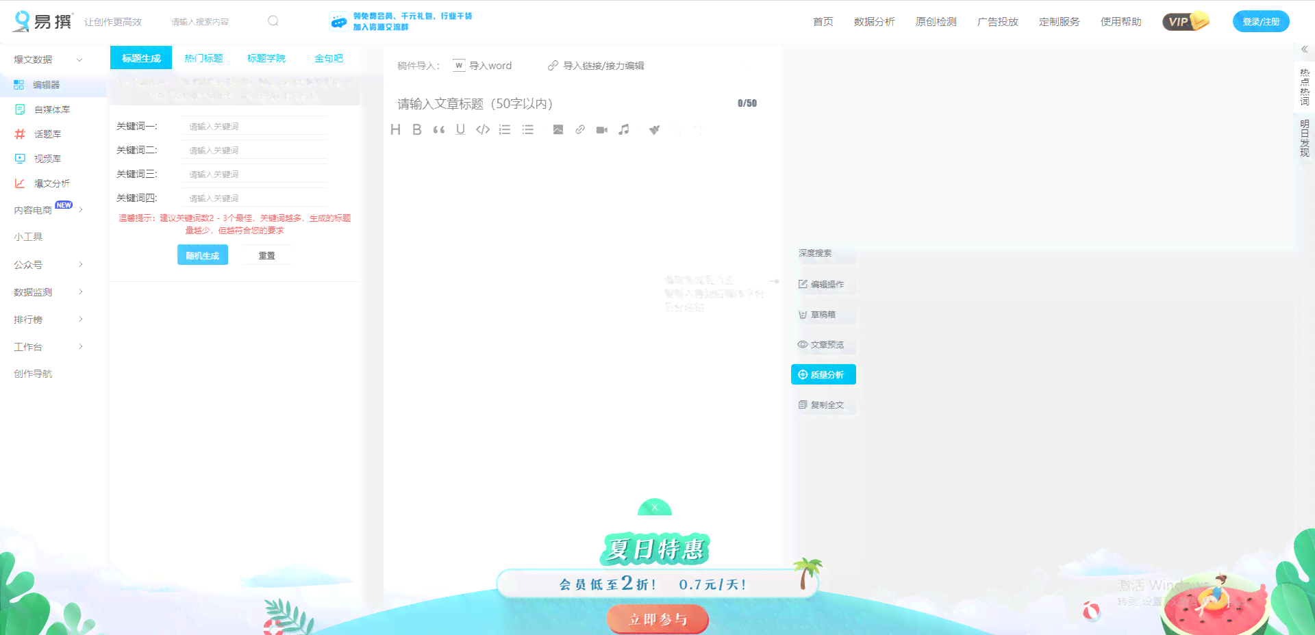易撰智能写作工具：自媒体内容创作的得力助手