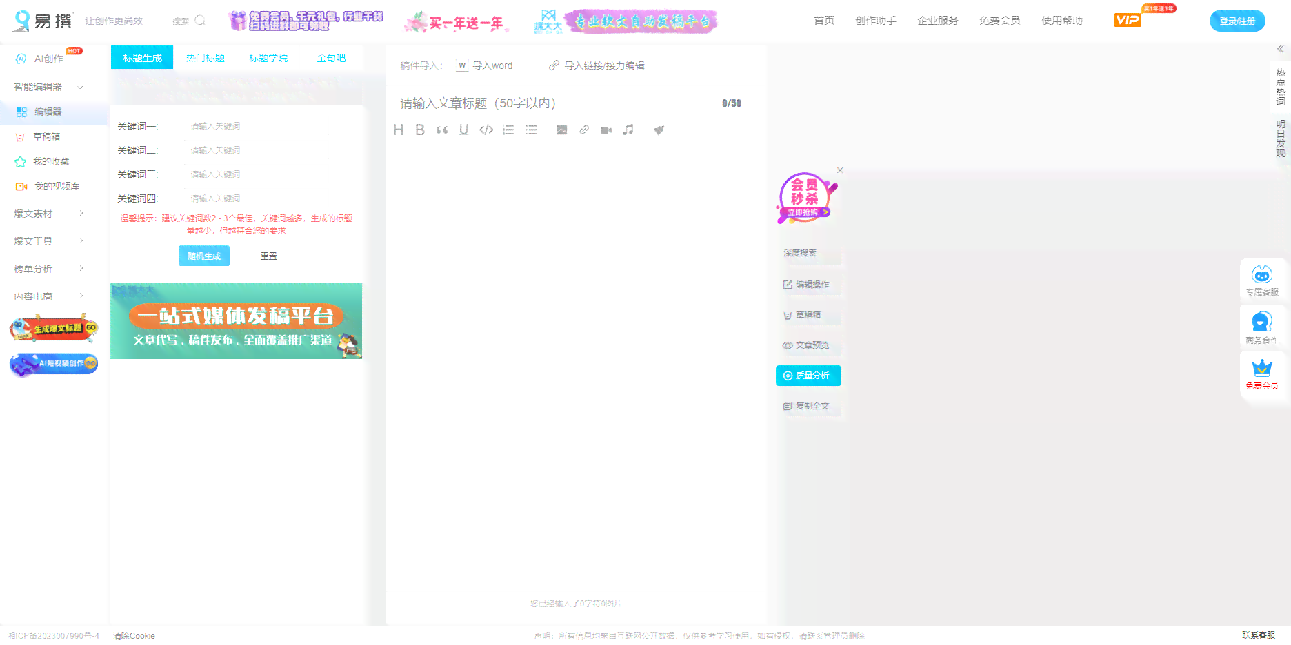 易撰智能写作工具：自媒体内容创作的得力助手