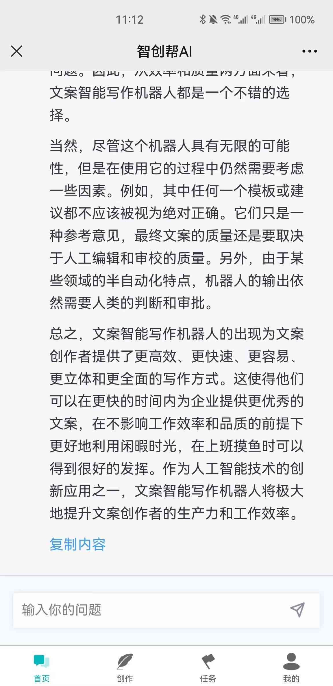 ai人工智能写作入口
