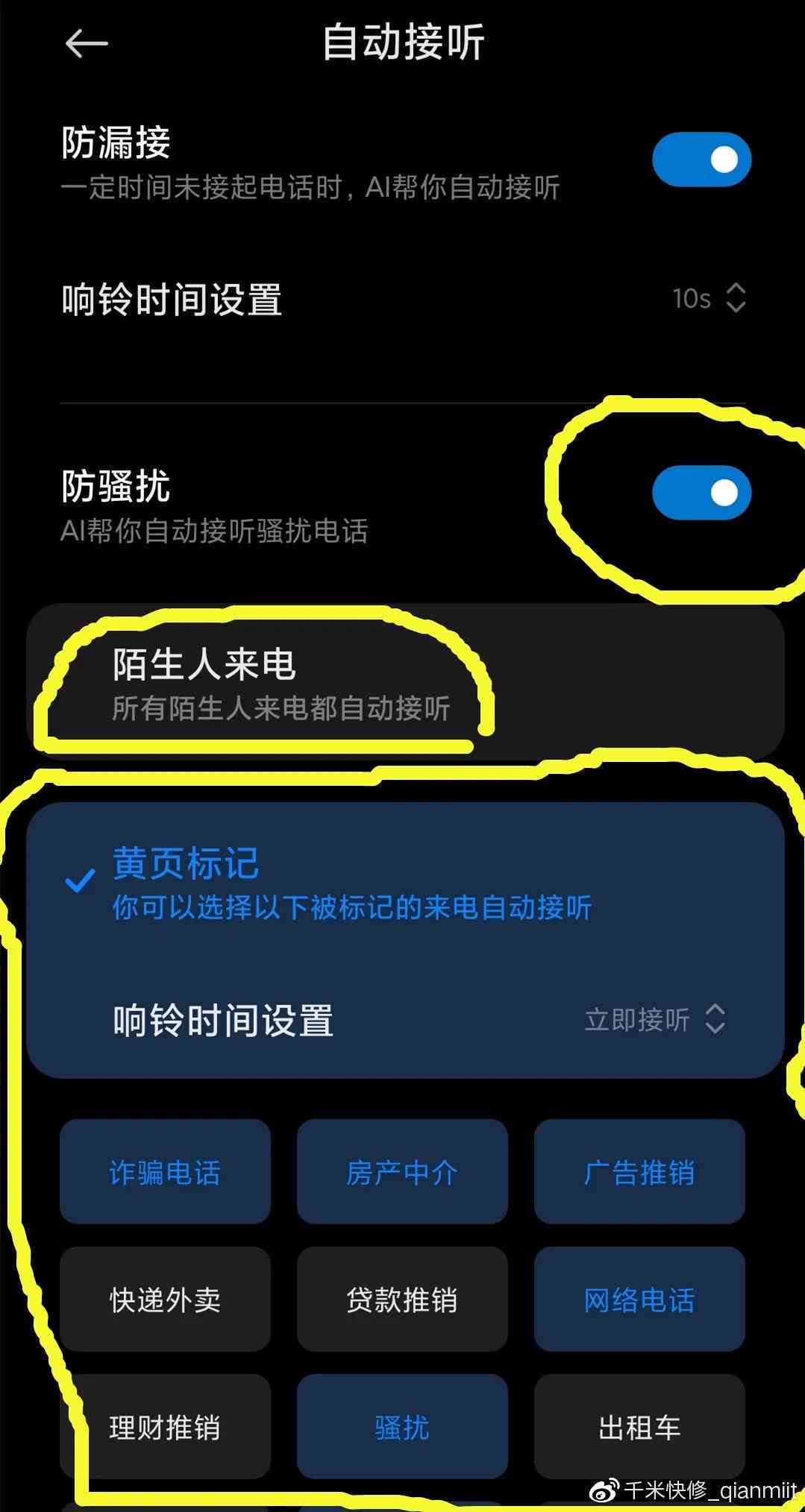 如何关闭AI智能总结回答接听电话超频功能