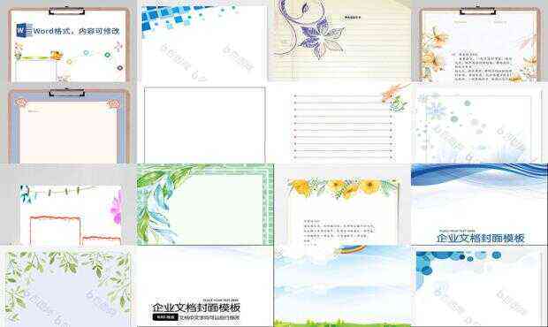 免费文案模板：Word素材大全